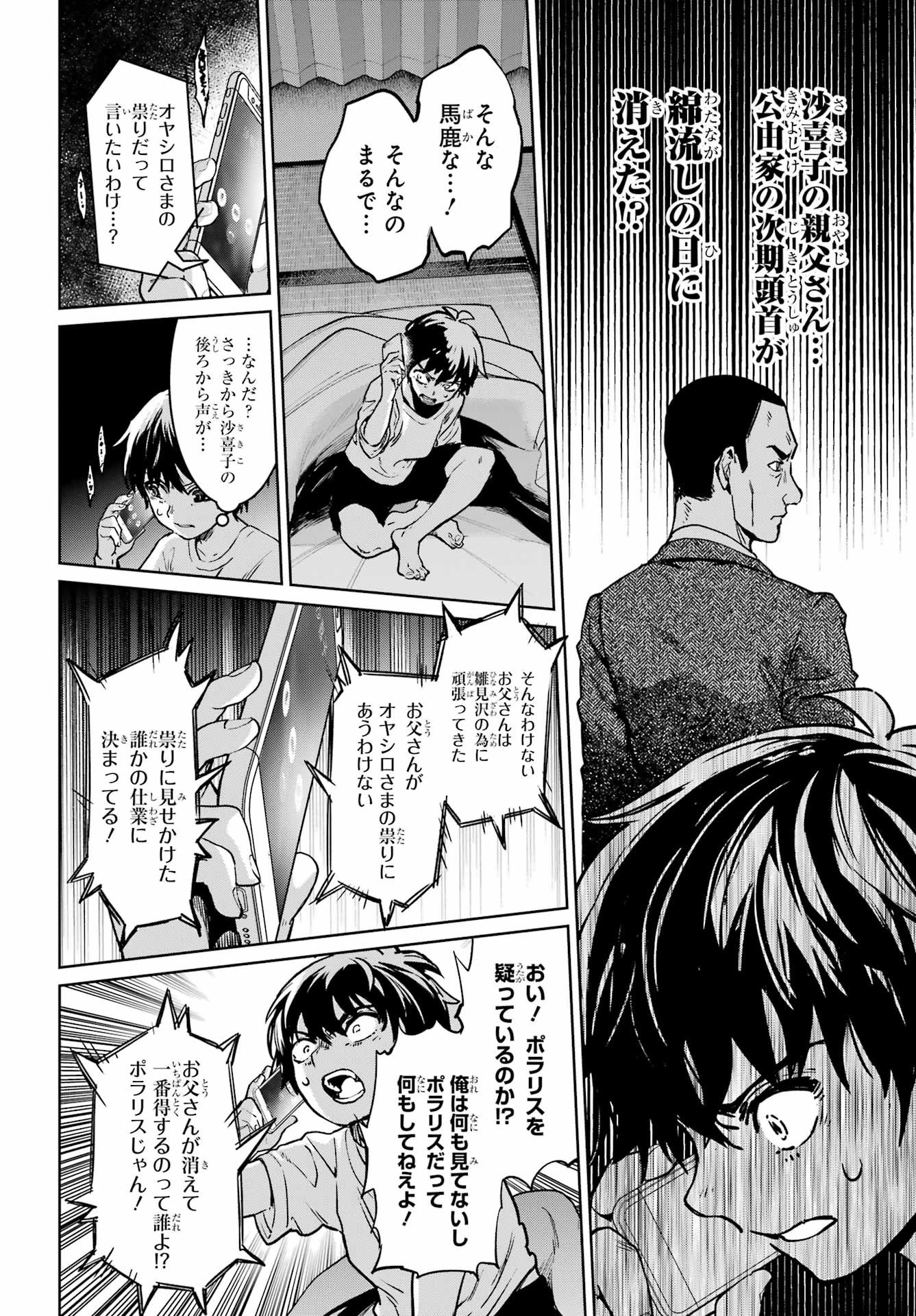 ひぐらしのなく頃に令 星渡し編 第7話 - 36