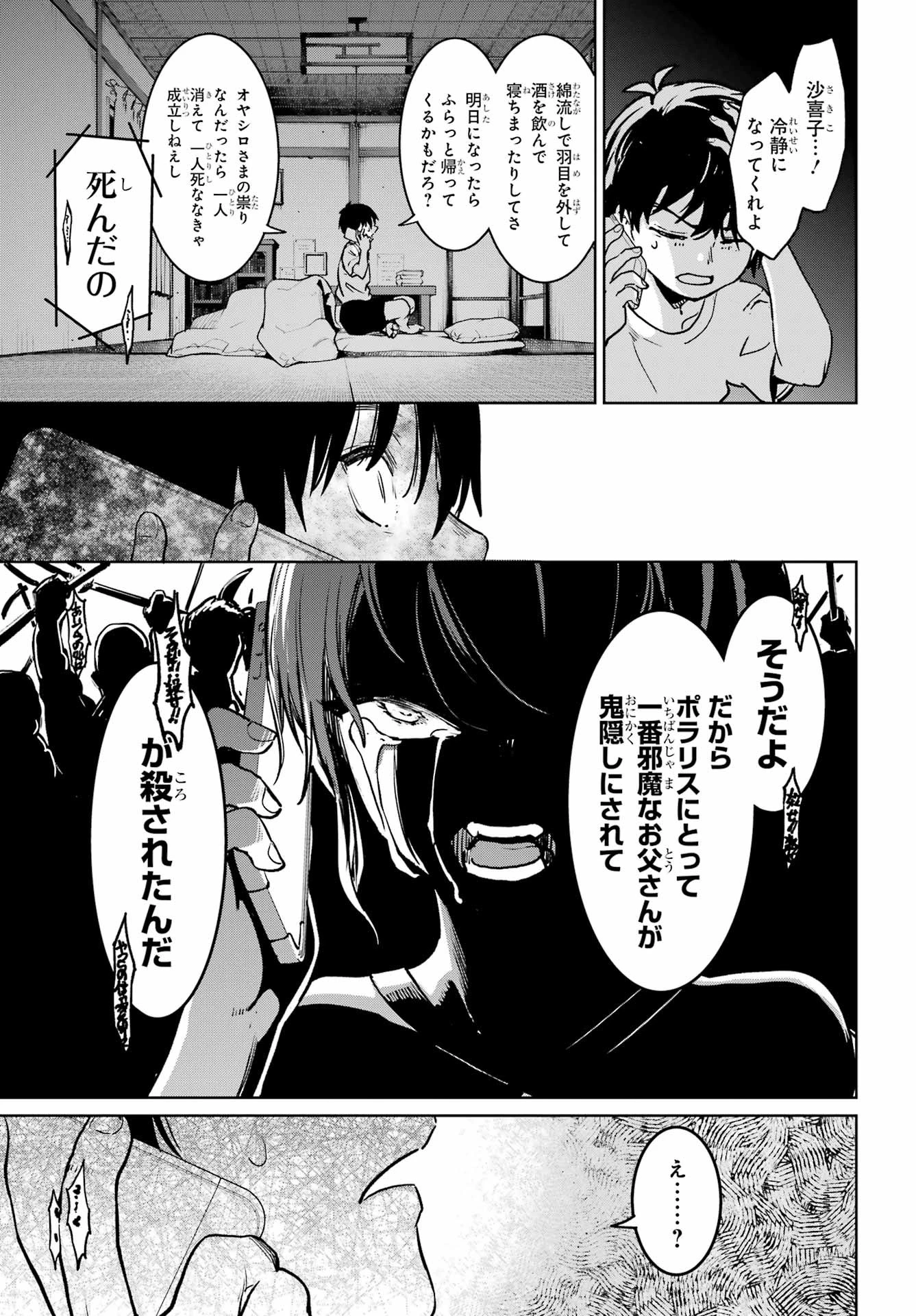 ひぐらしのなく頃に令 星渡し編 第7話 - 37