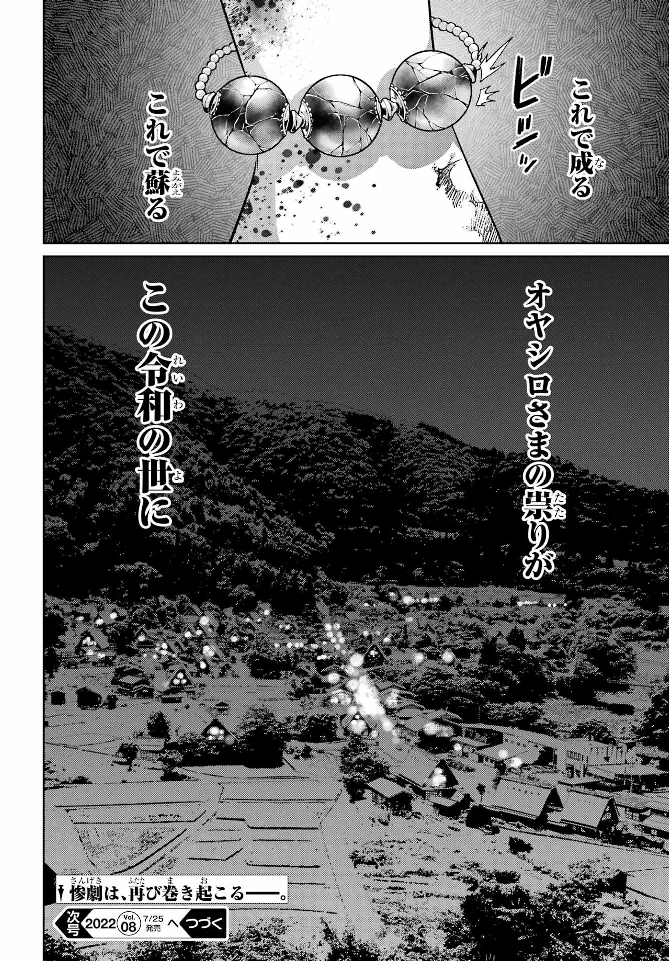 ひぐらしのなく頃に令 星渡し編 第7話 - 40