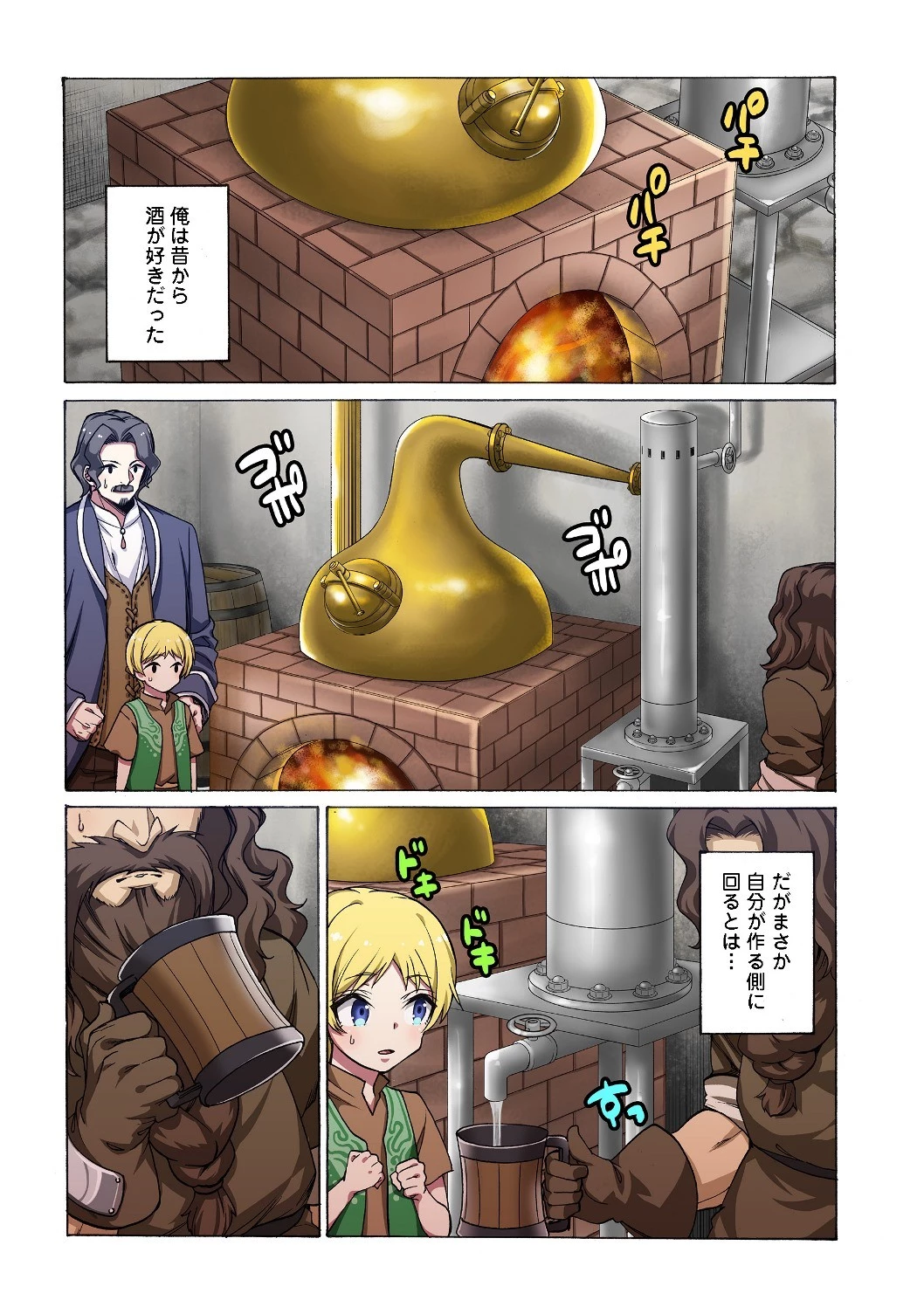 ドリームライフ～夢の異世界生活～ 第1話 - 1