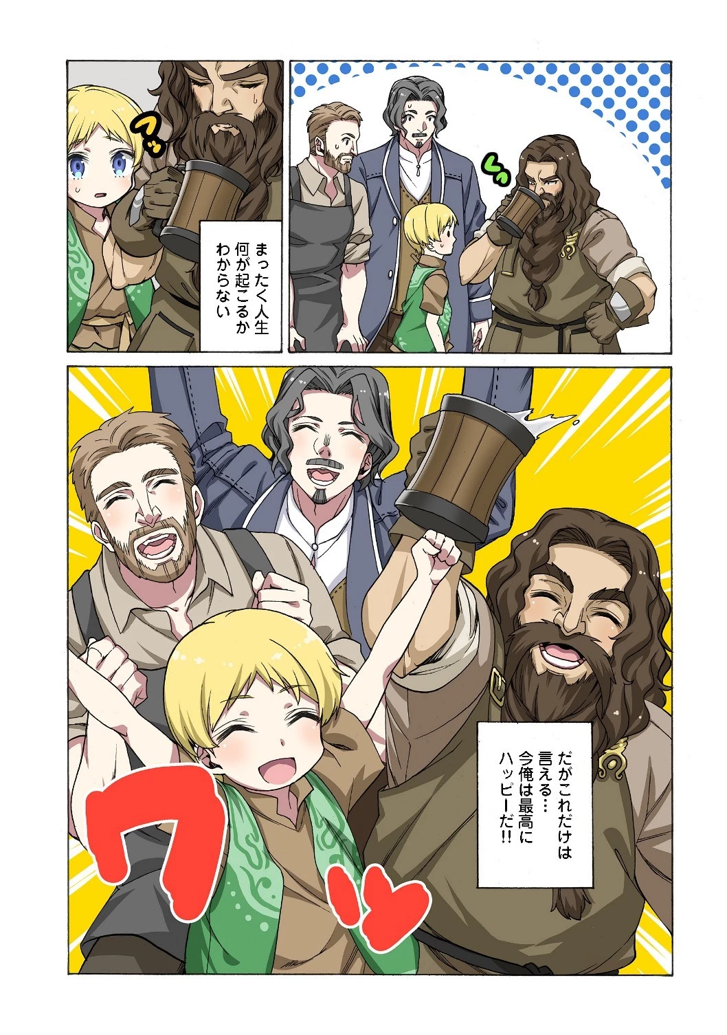 ドリームライフ～夢の異世界生活～ 第1話 - 2