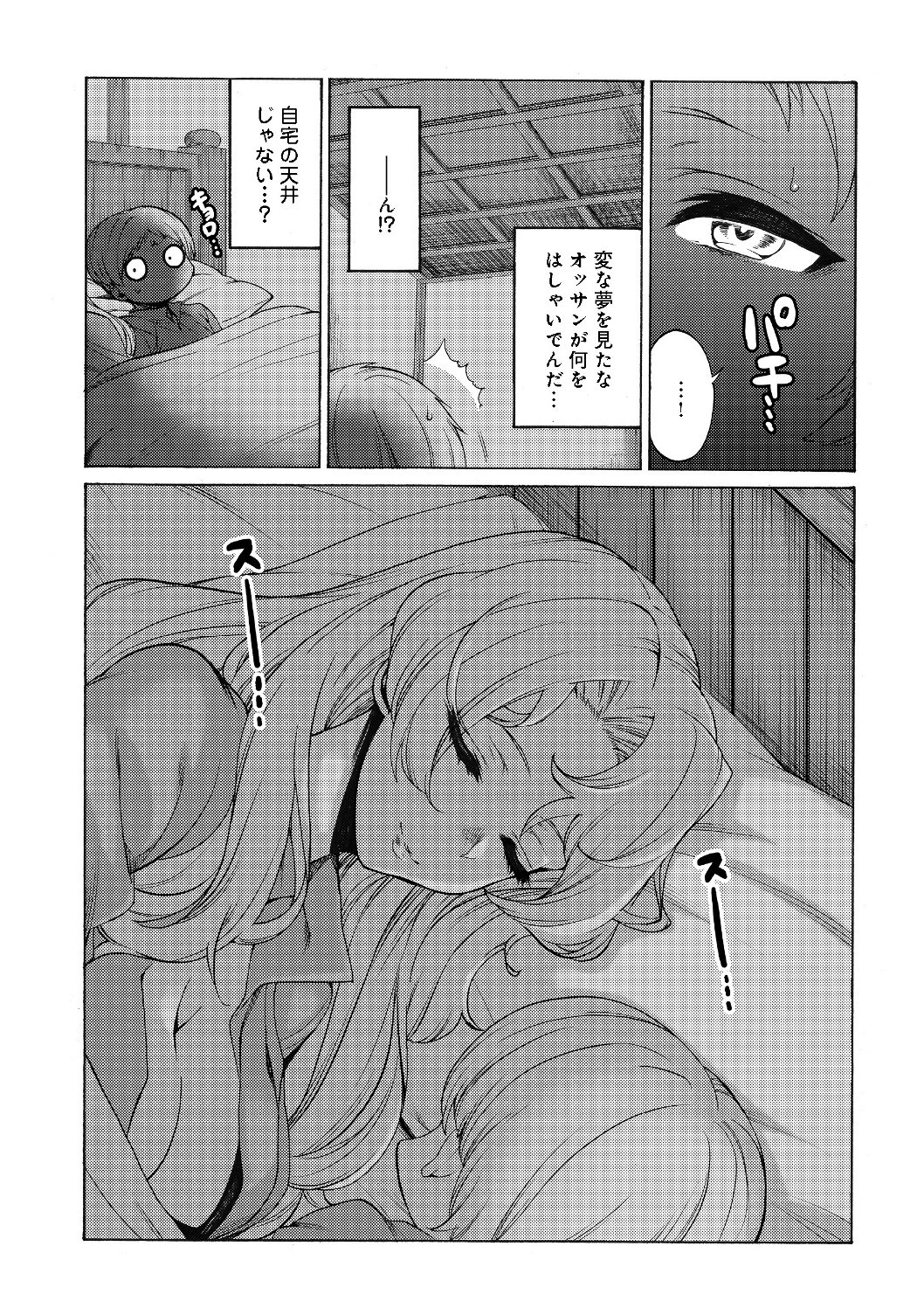 ドリームライフ～夢の異世界生活～ 第1話 - 3
