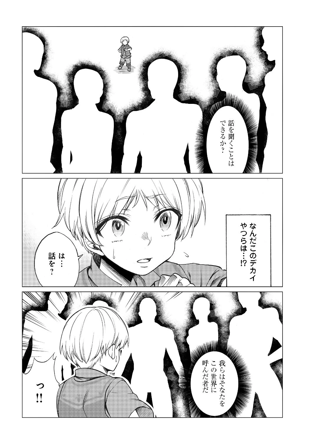 ドリームライフ～夢の異世界生活～ 第2.1話 - 1