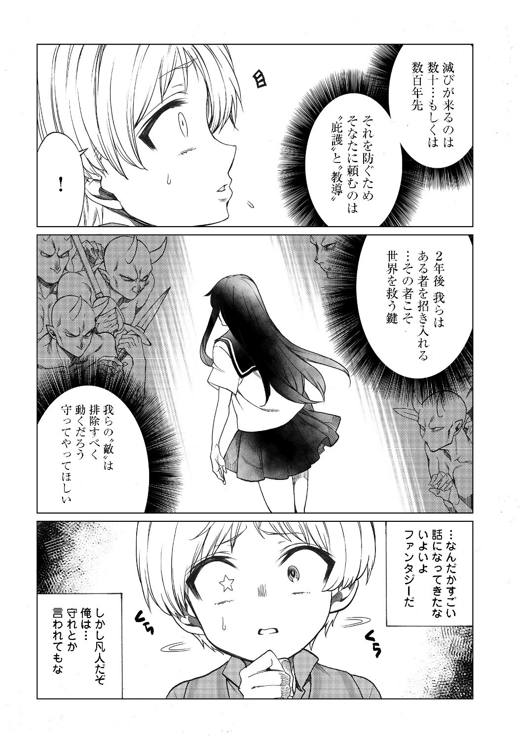 ドリームライフ～夢の異世界生活～ 第2.1話 - 3