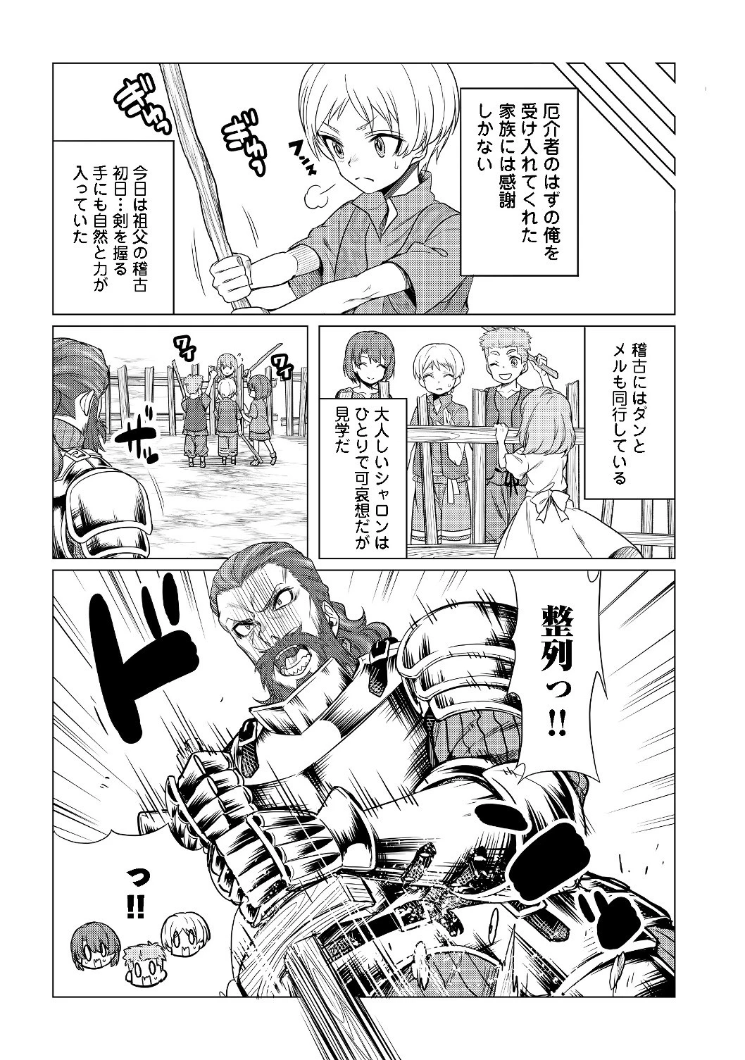 ドリームライフ～夢の異世界生活～ 第2.2話 - 1