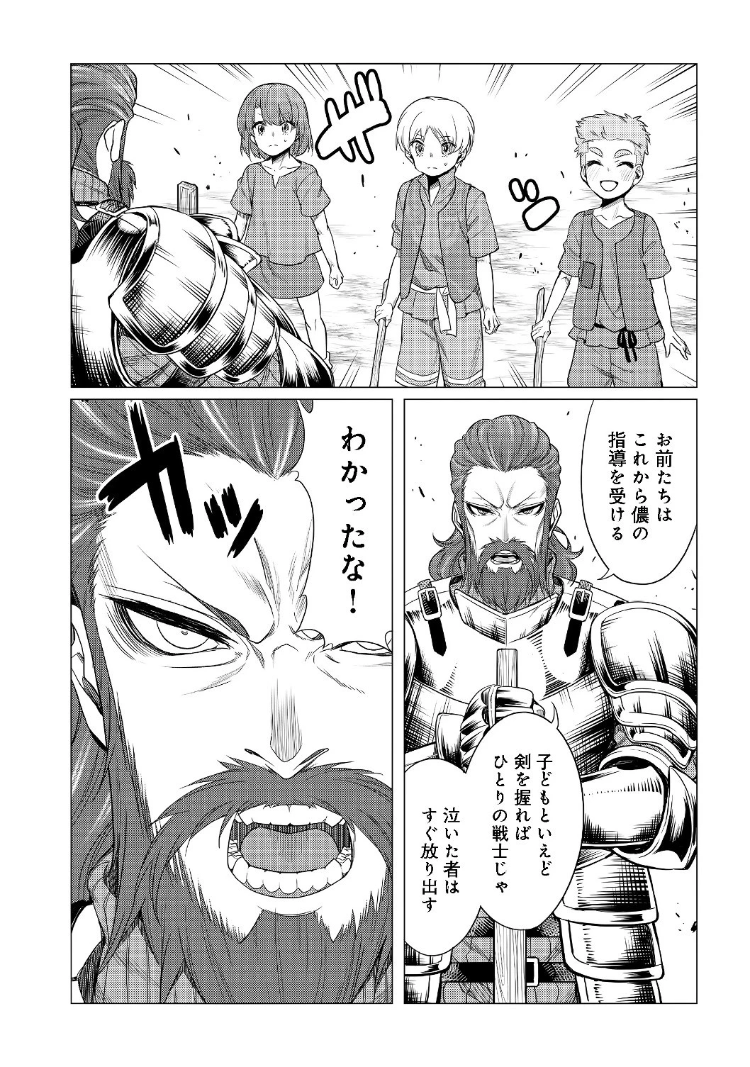 ドリームライフ～夢の異世界生活～ 第2.2話 - 2