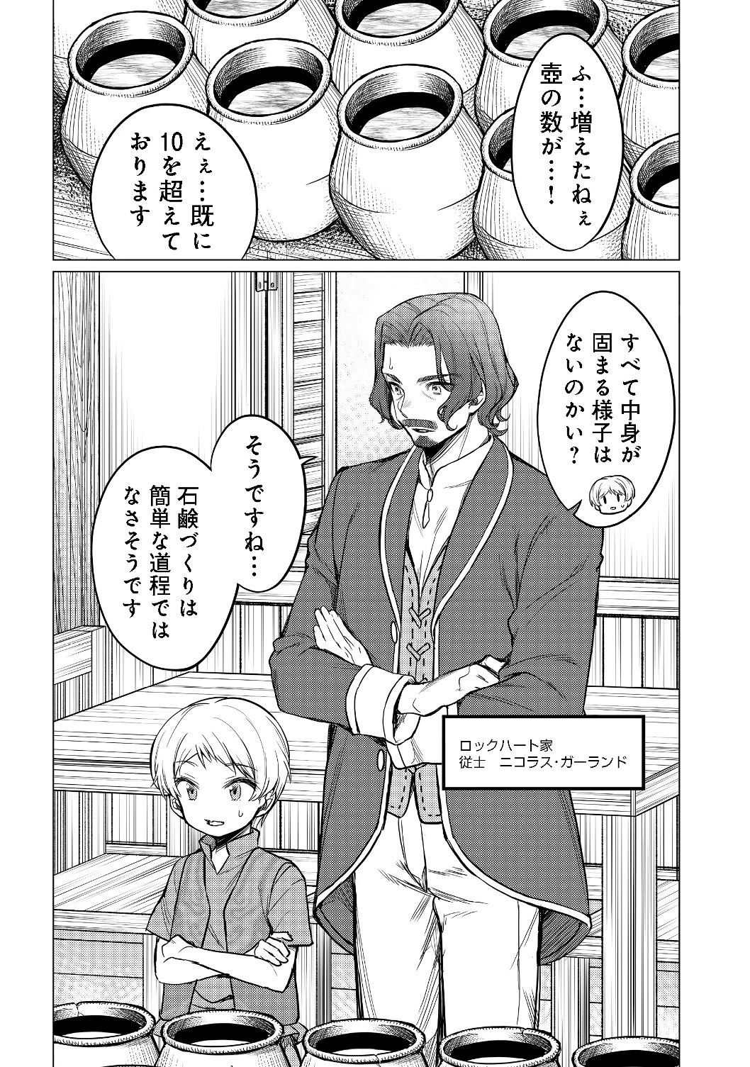 ドリームライフ～夢の異世界生活～ 第3.1話 - 1