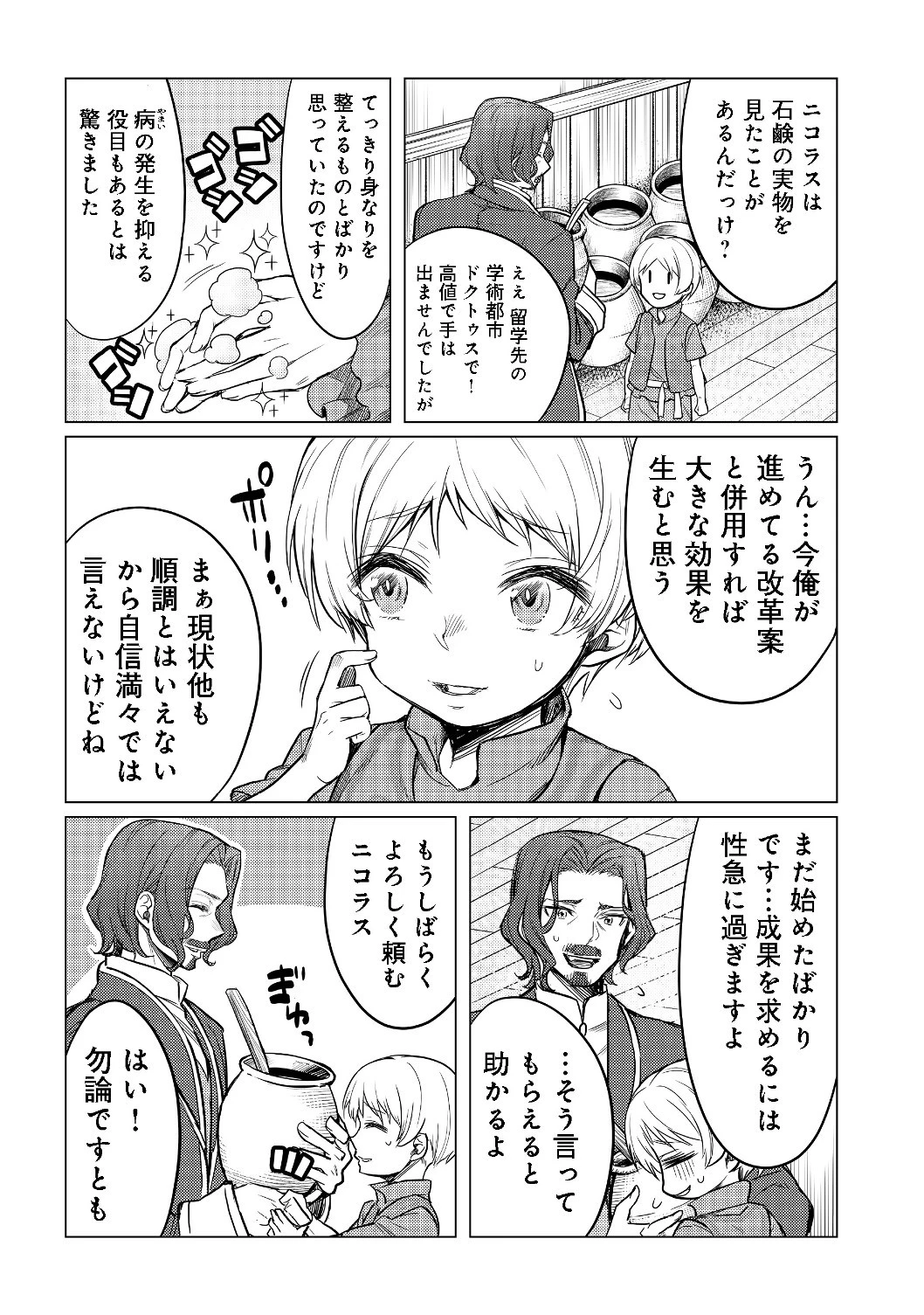 ドリームライフ～夢の異世界生活～ 第3.1話 - 3