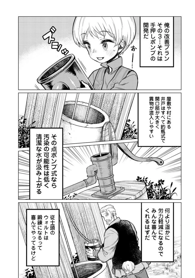 ドリームライフ～夢の異世界生活～ 第3.2話 - 2