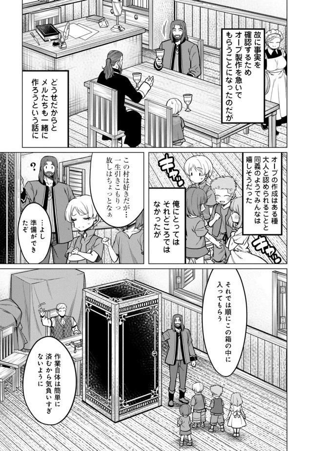 ドリームライフ～夢の異世界生活～ 第4.2話 - 1