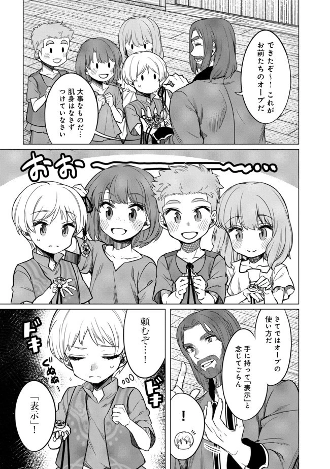 ドリームライフ～夢の異世界生活～ 第4.2話 - 3