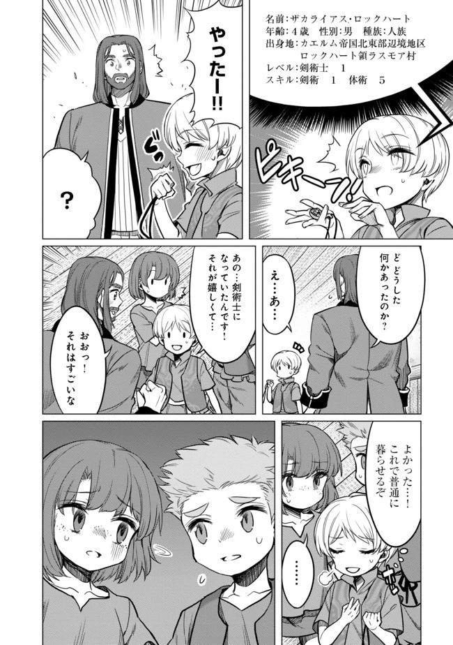 ドリームライフ～夢の異世界生活～ 第4.2話 - 4