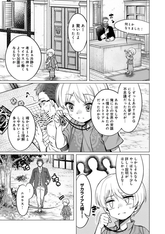 ドリームライフ～夢の異世界生活～ 第4.2話 - 5
