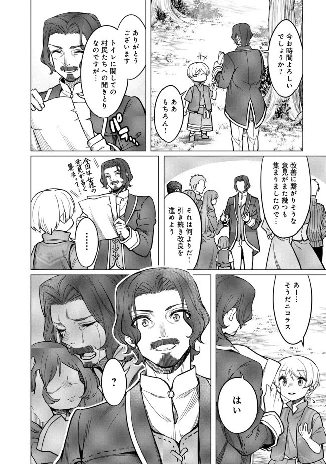 ドリームライフ～夢の異世界生活～ 第4.2話 - 6