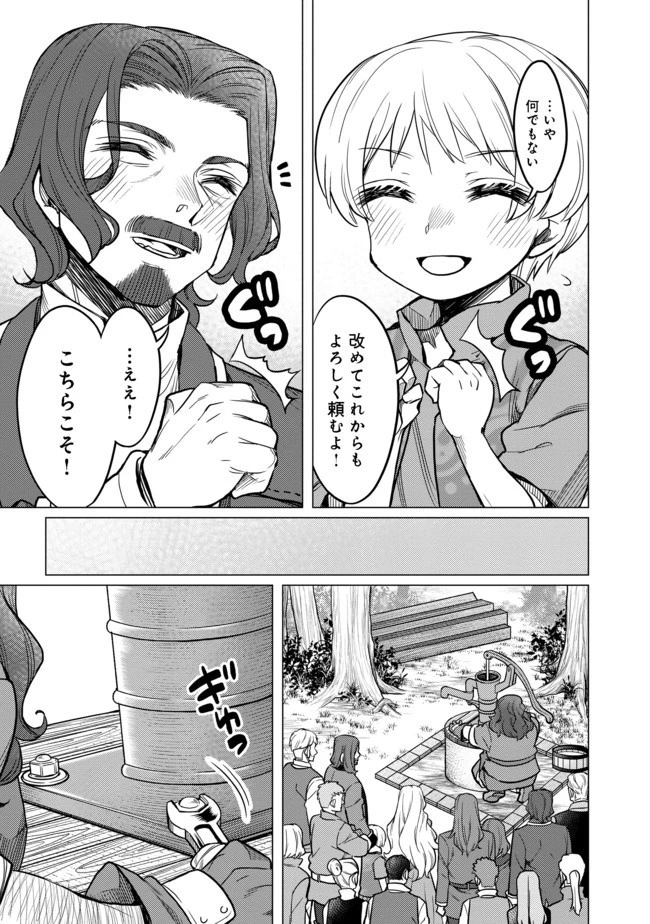 ドリームライフ～夢の異世界生活～ 第4.2話 - 7