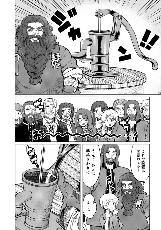 ドリームライフ～夢の異世界生活～ 第4.2話 - 8
