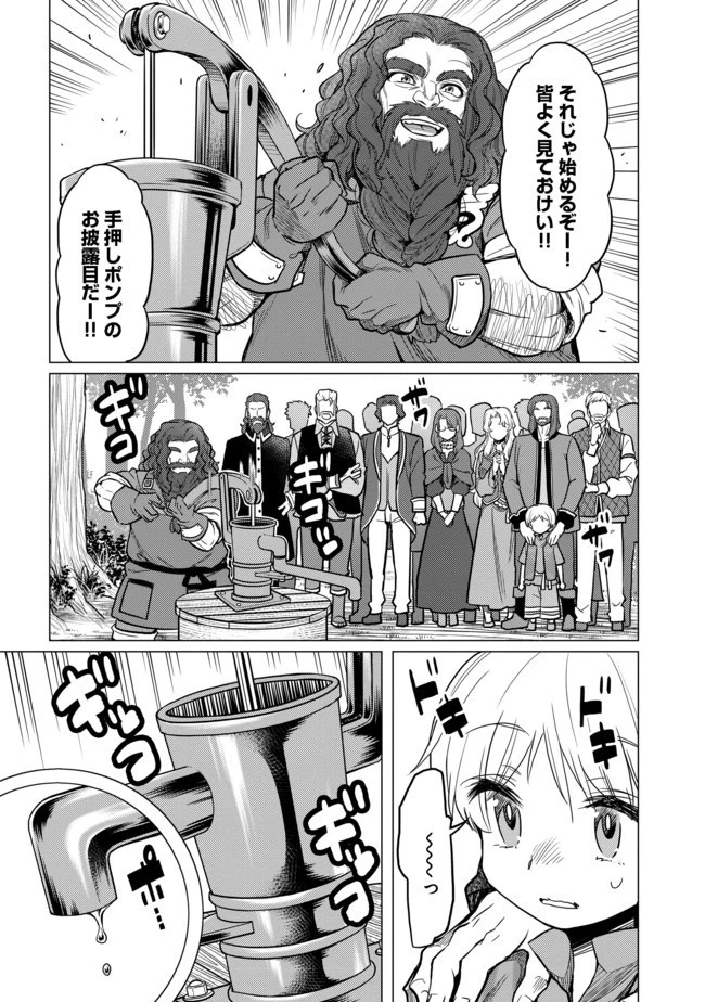 ドリームライフ～夢の異世界生活～ 第4.2話 - 9