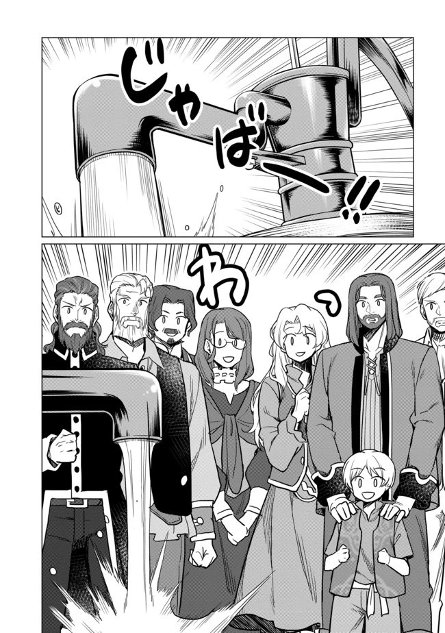 ドリームライフ～夢の異世界生活～ 第4.2話 - 10