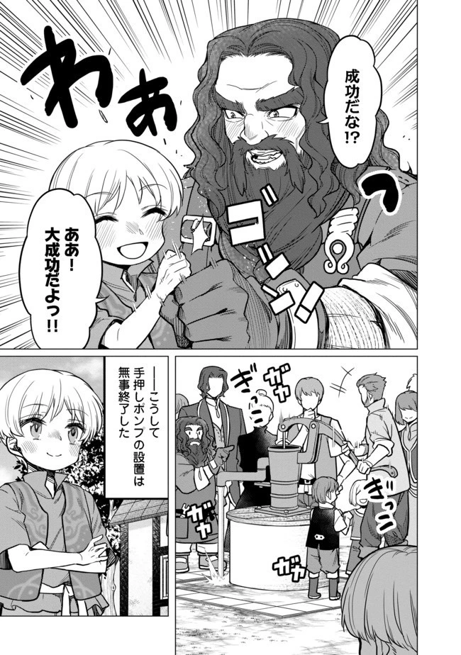 ドリームライフ～夢の異世界生活～ 第4.2話 - 11