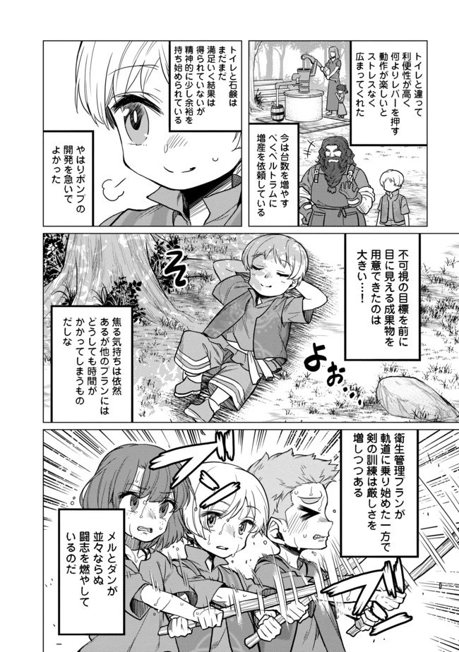 ドリームライフ～夢の異世界生活～ 第4.2話 - 12