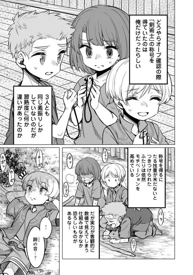 ドリームライフ～夢の異世界生活～ 第4.2話 - 13