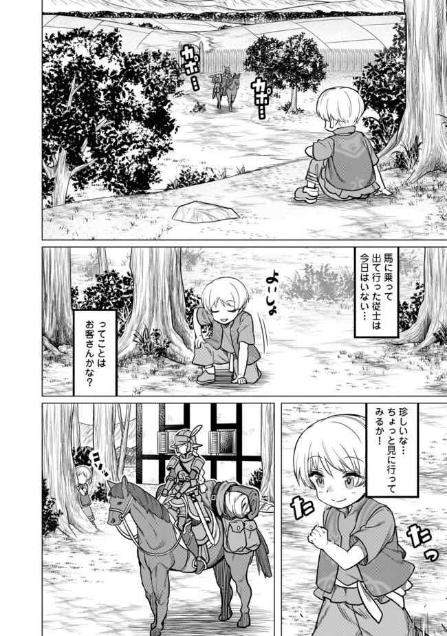 ドリームライフ～夢の異世界生活～ 第4.2話 - 14