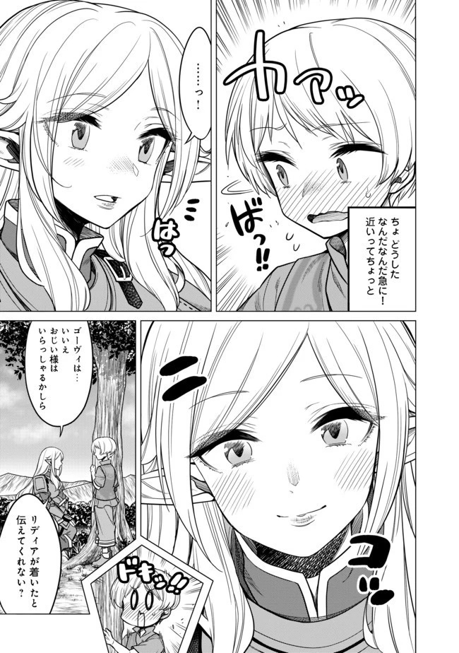 ドリームライフ～夢の異世界生活～ 第5.1話 - 3