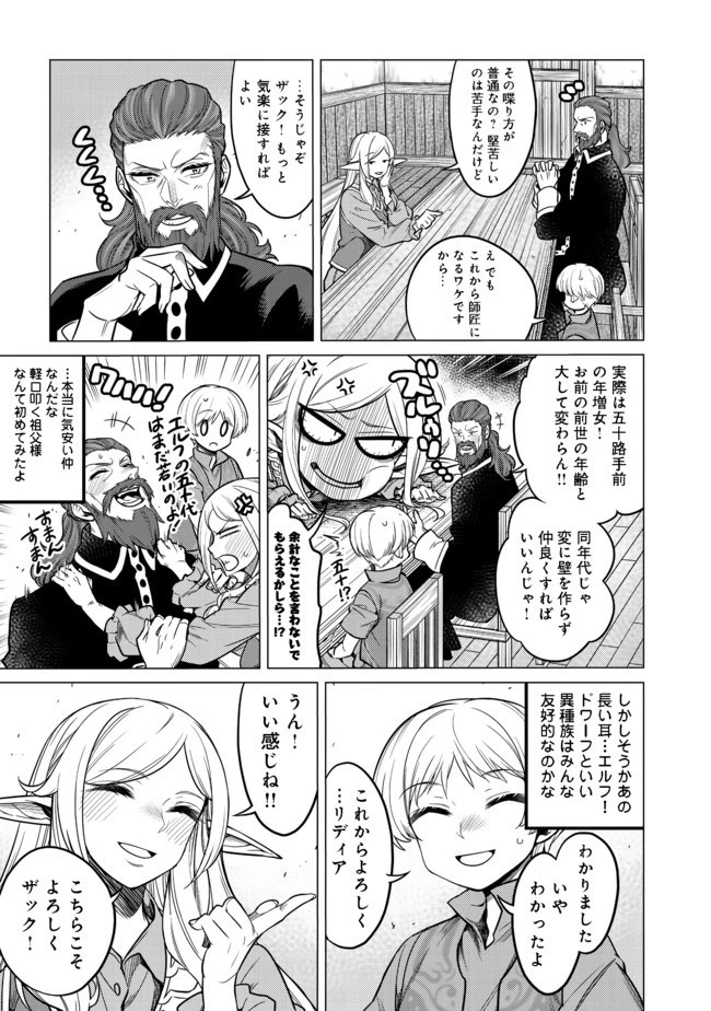 ドリームライフ～夢の異世界生活～ 第5.2話 - 1