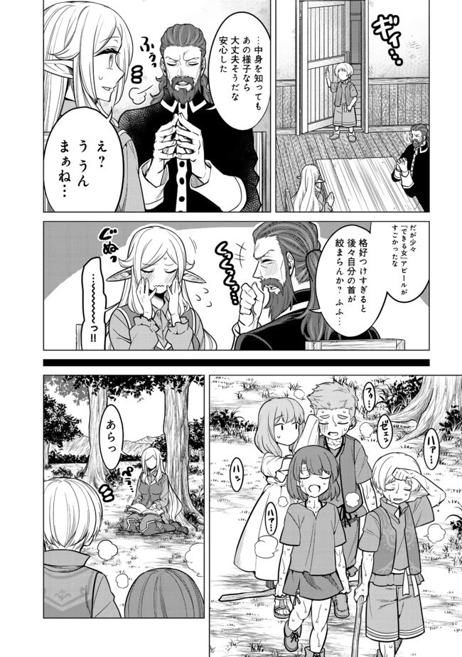 ドリームライフ～夢の異世界生活～ 第5.2話 - 2