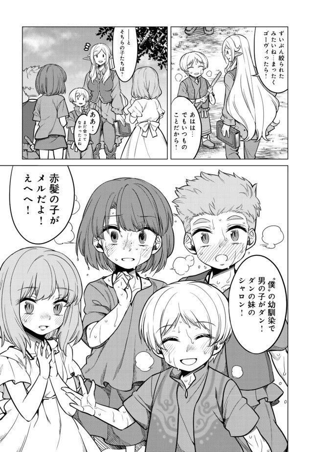 ドリームライフ～夢の異世界生活～ 第5.2話 - 3