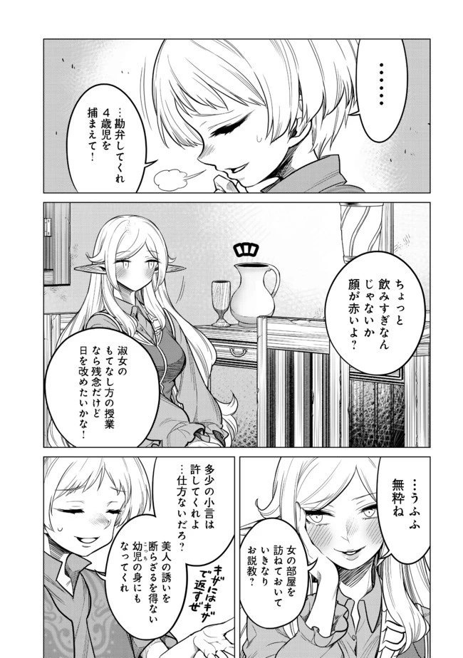 ドリームライフ～夢の異世界生活～ 第6.1話 - 2