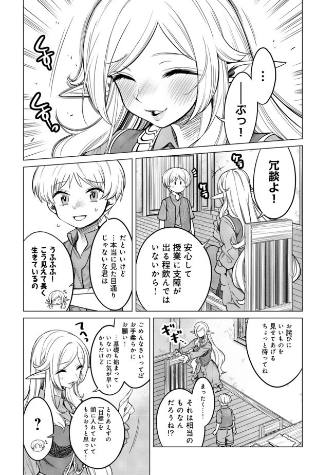 ドリームライフ～夢の異世界生活～ 第6.1話 - 3