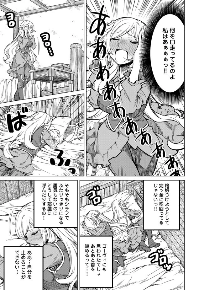 ドリームライフ～夢の異世界生活～ 第6.2話 - 1