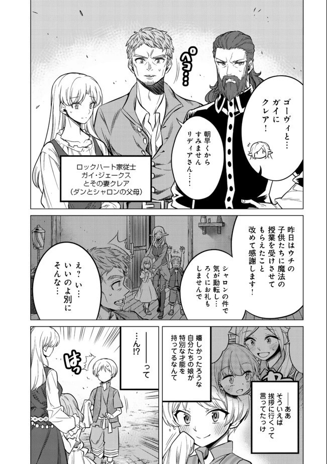ドリームライフ～夢の異世界生活～ 第6.2話 - 6