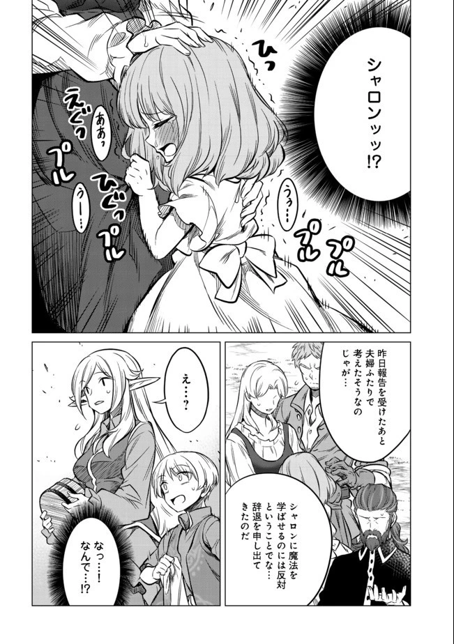 ドリームライフ～夢の異世界生活～ 第6.2話 - 7