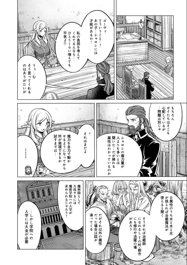 ドリームライフ～夢の異世界生活～ 第6.2話 - 8