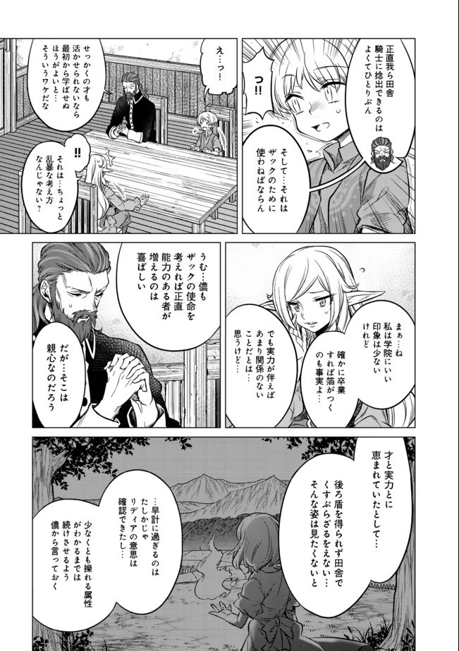 ドリームライフ～夢の異世界生活～ 第6.2話 - 9
