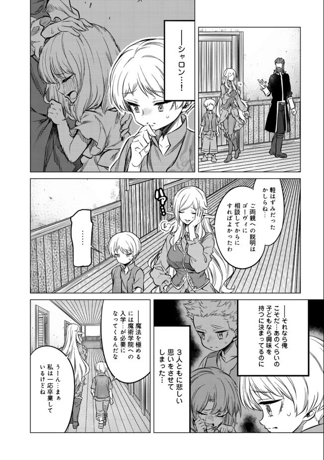 ドリームライフ～夢の異世界生活～ 第6.2話 - 10