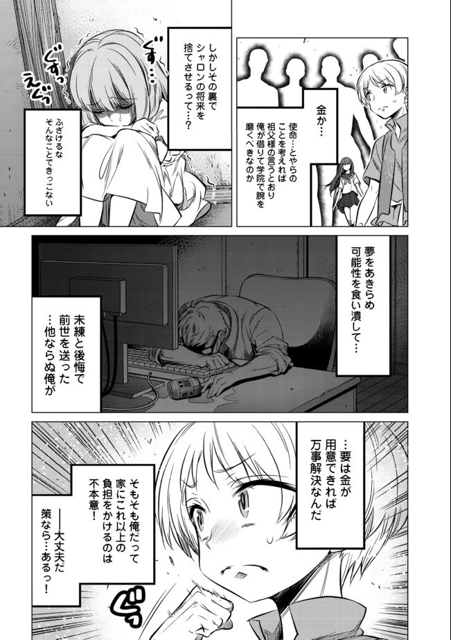 ドリームライフ～夢の異世界生活～ 第6.2話 - 11