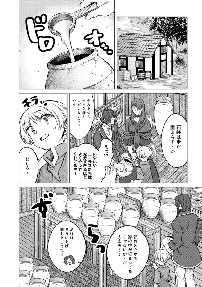 ドリームライフ～夢の異世界生活～ 第6.2話 - 12