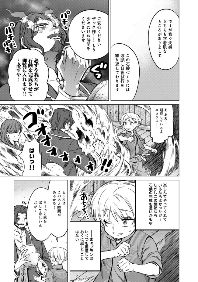 ドリームライフ～夢の異世界生活～ 第6.2話 - 13
