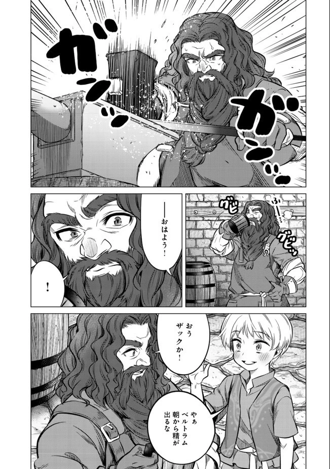 ドリームライフ～夢の異世界生活～ 第6.2話 - 14