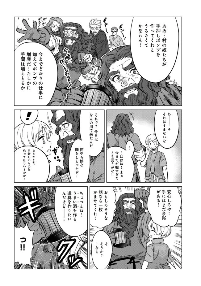 ドリームライフ～夢の異世界生活～ 第6.2話 - 15