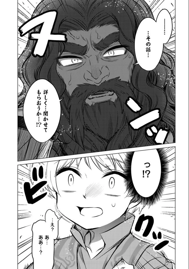 ドリームライフ～夢の異世界生活～ 第6.2話 - 16