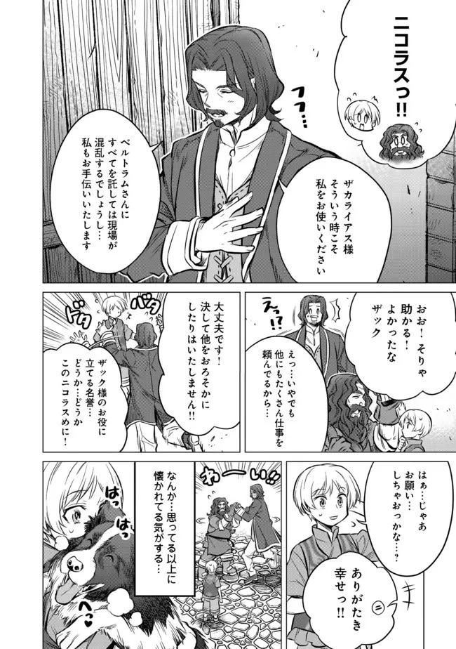 ドリームライフ～夢の異世界生活～ 第7.2話 - 2