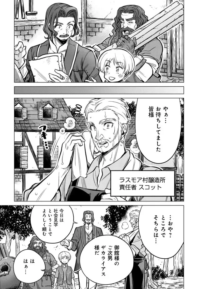 ドリームライフ～夢の異世界生活～ 第7.2話 - 3