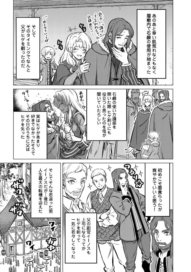 ドリームライフ～夢の異世界生活～ 第8.2話 - 1