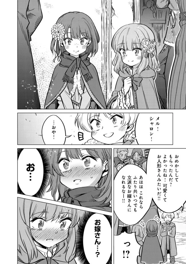 ドリームライフ～夢の異世界生活～ 第8.2話 - 4