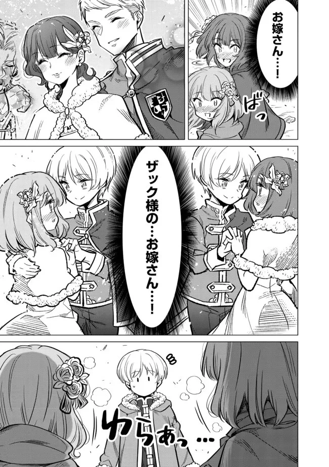 ドリームライフ～夢の異世界生活～ 第8.2話 - 5