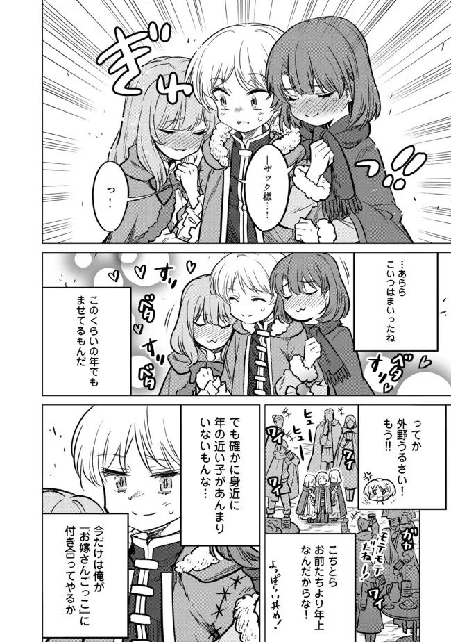 ドリームライフ～夢の異世界生活～ 第8.2話 - 6